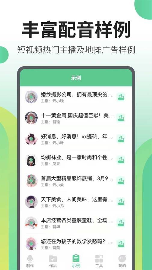 文字转语音王app手机版图3