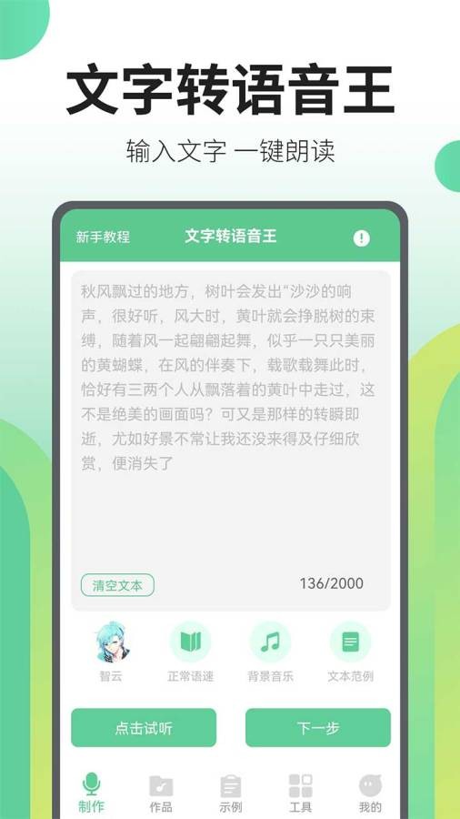 文字转语音王app图片1