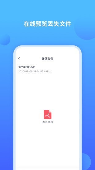 聊天记录修复师app图2