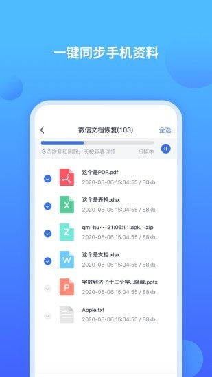 聊天记录修复师app图3