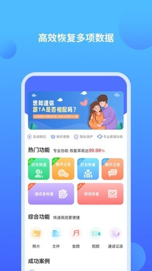 聊天记录修复师app图片1