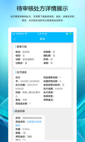 云审方app图片1