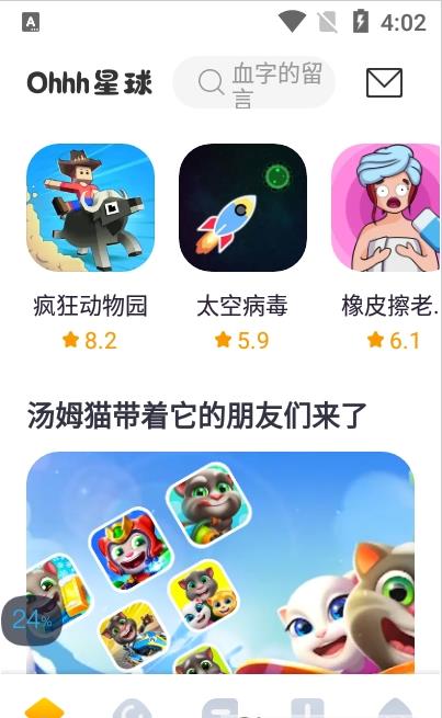 Ohhh星球图3