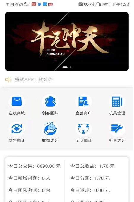 盛钱app官方版图2