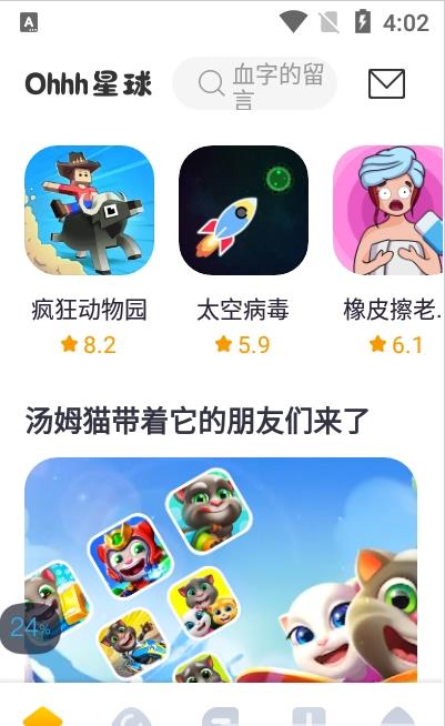 Ohhh星球app图片1