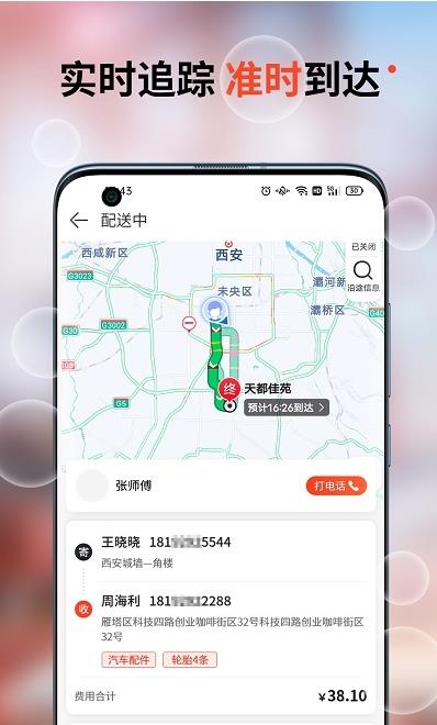 车探长物流app手机版图1