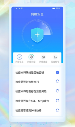 WiFi极速连app官方版图1