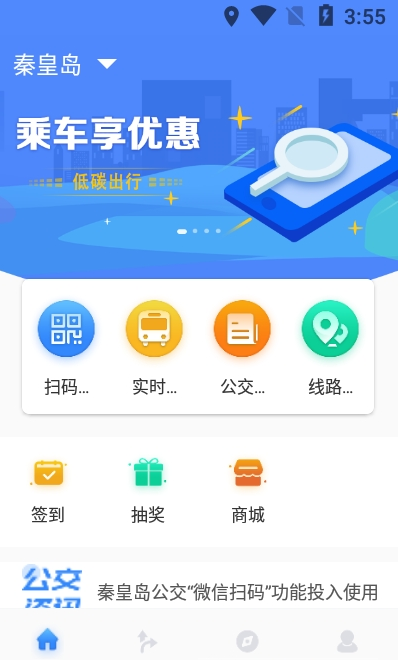 慧同行app图3