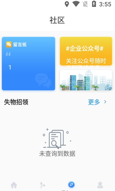 慧同行app图1