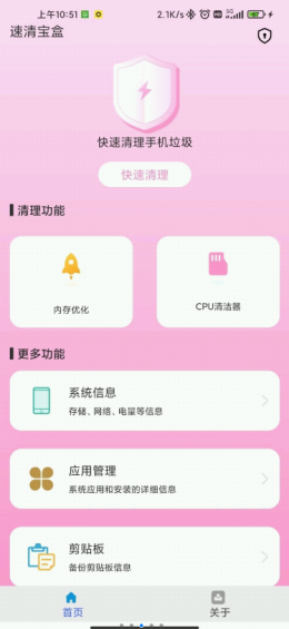 速清宝盒app官方版图1