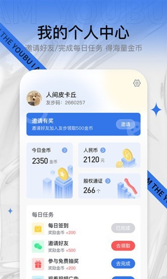 友步app官方版图3