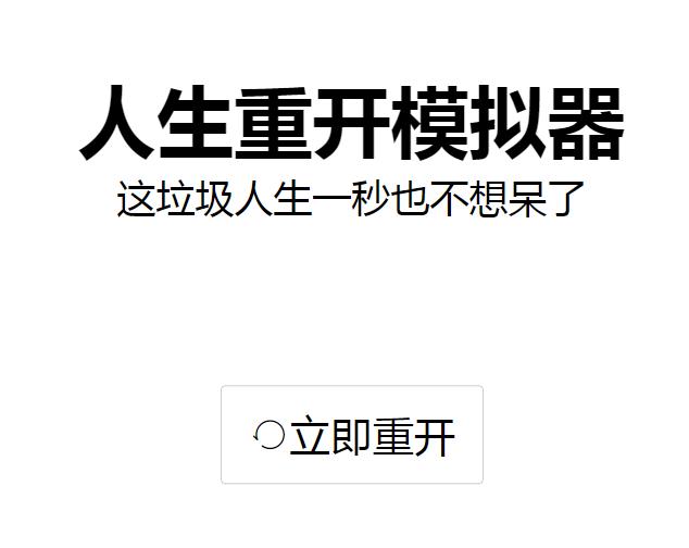 人生重开模拟器天赋攻略图片1