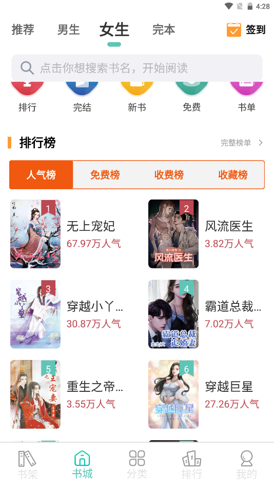 趣微小说app手机版图2