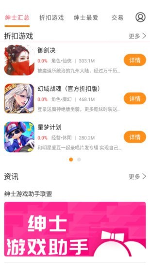 绅士游戏助手app安卓版图1