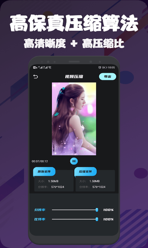 视频压缩编辑大师app图片1