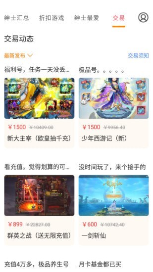 绅士游戏助手app安卓版图3