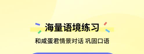 咸蛋口语app官方下载合集