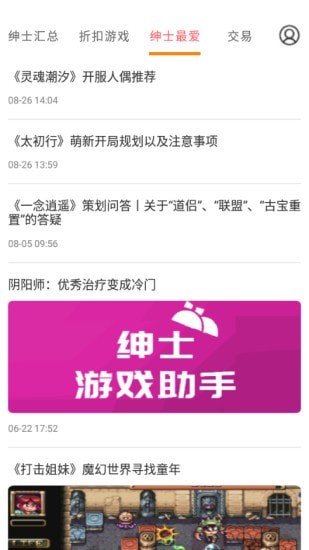 绅士游戏助手app图片1