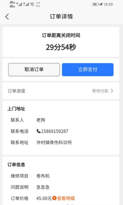 缝小修app手机版图1