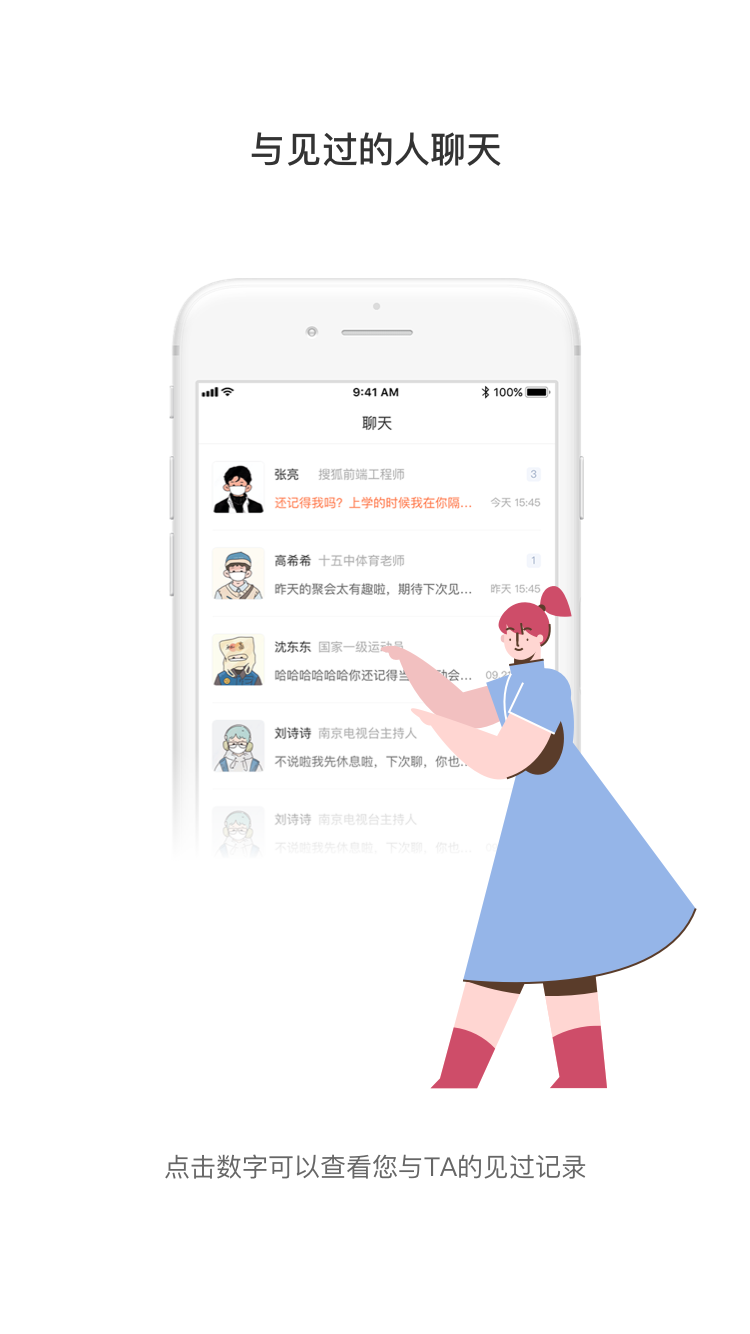 见过app图2