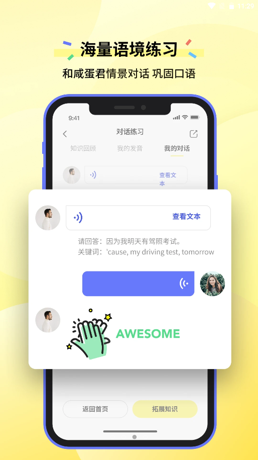 咸蛋口语app官方下载最新版图2