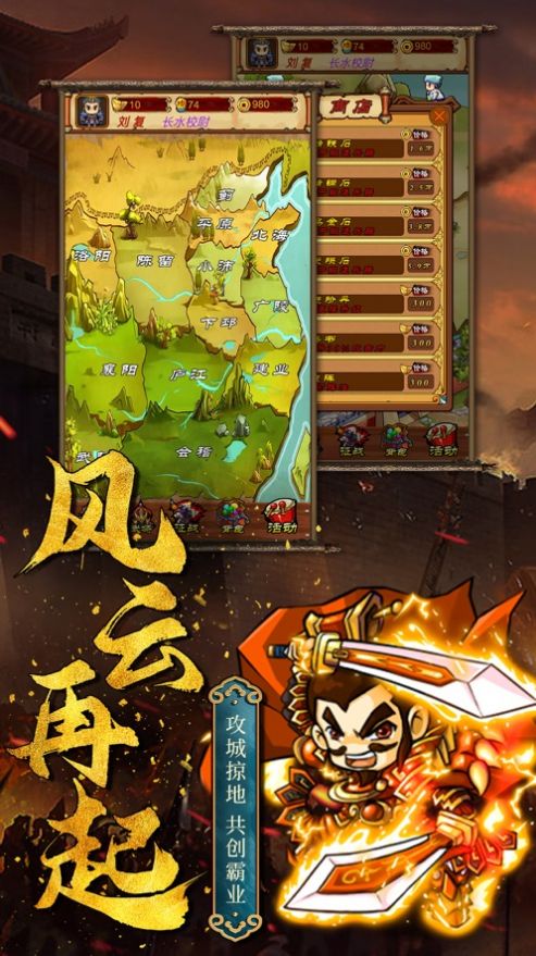 汉室霸业手游官网版图3