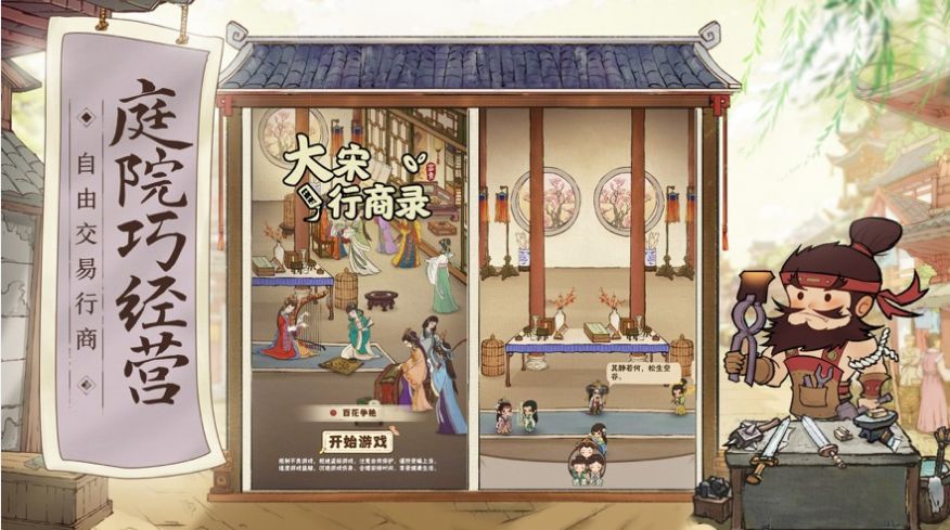 大宋行商录游戏安卓版图1