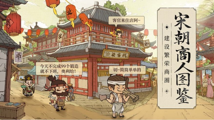 大宋行商录游戏安卓版图2