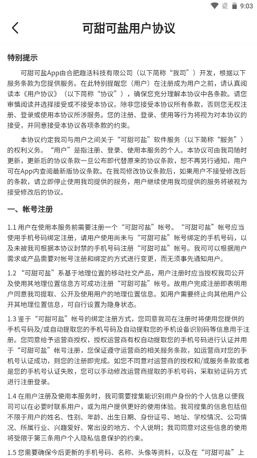 可甜可盐app图3