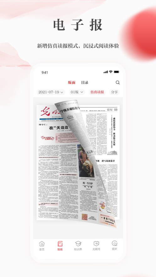 光明日报app官方2021图1