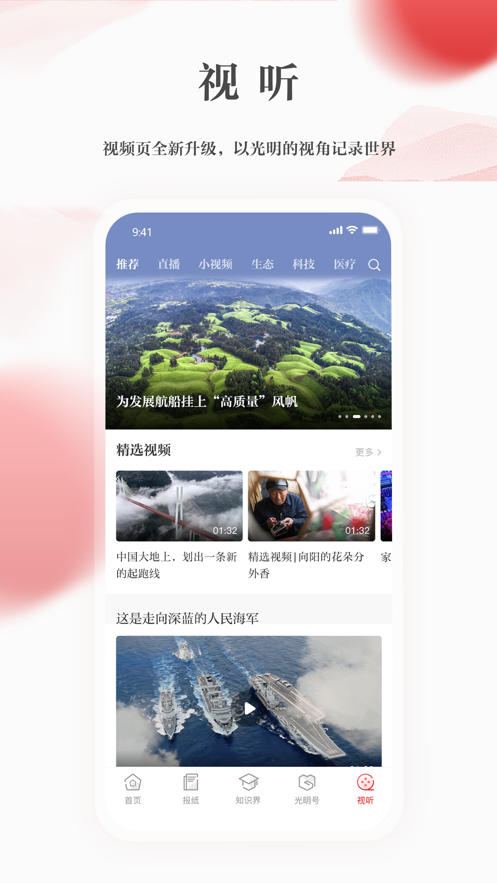 光明日报app官方2021图片1