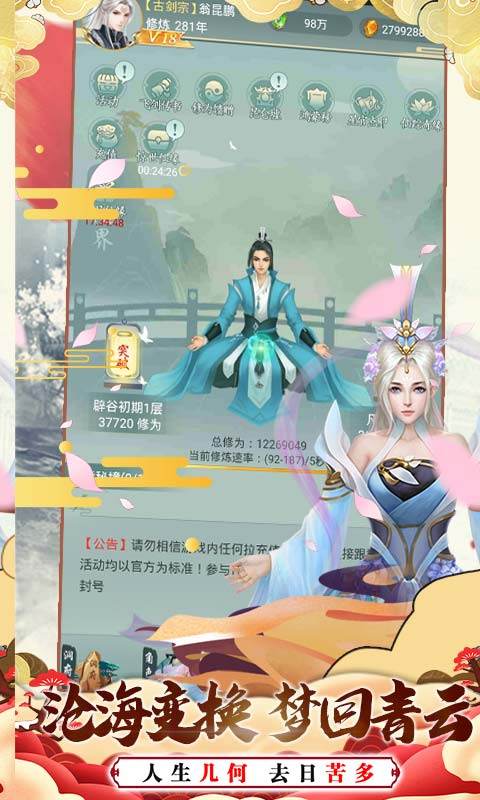 逍遥尊者手游图片1