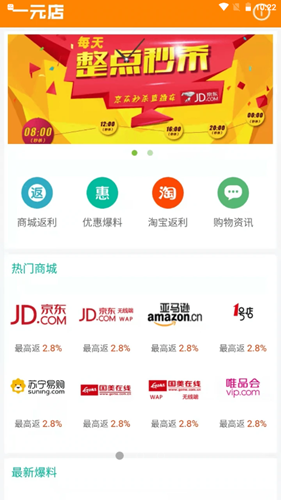 一元店app官方版图2