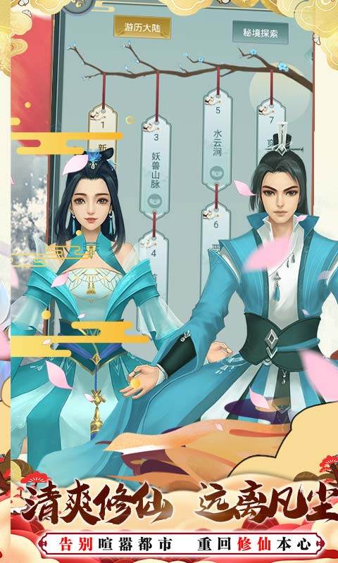逍遥尊者手游图片2