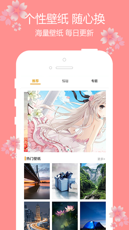 主题樱花壁纸图1