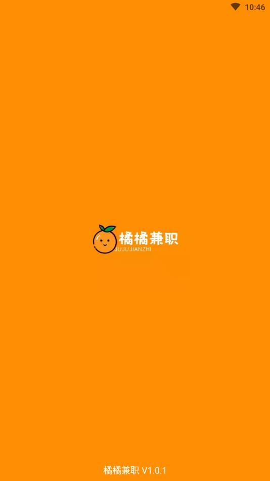 橘橘兼职app图片1