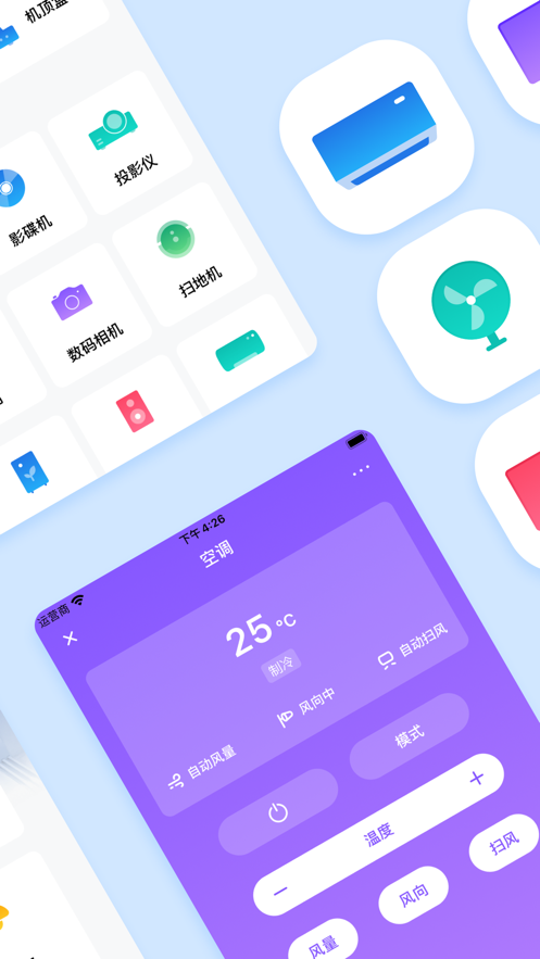 万能遥控器app下载手机最新版图3