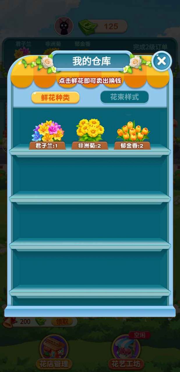 幸福鲜花店游戏红包版图2