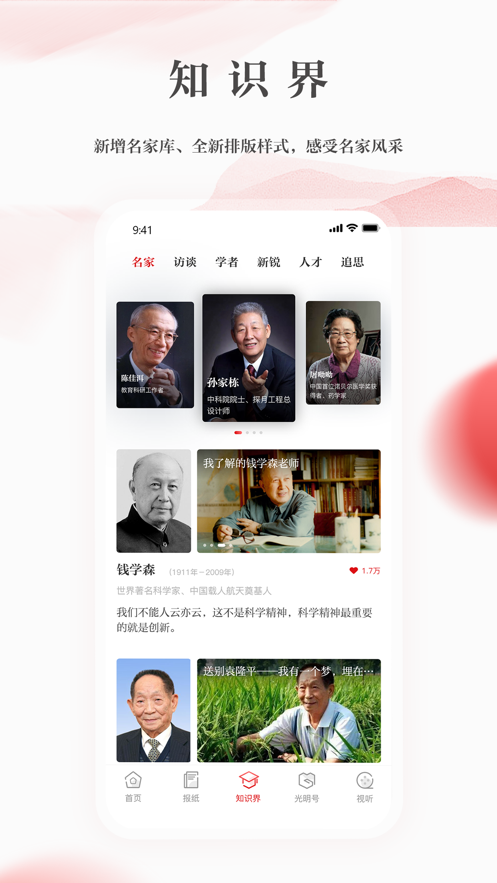 光明日报app官方2021图2