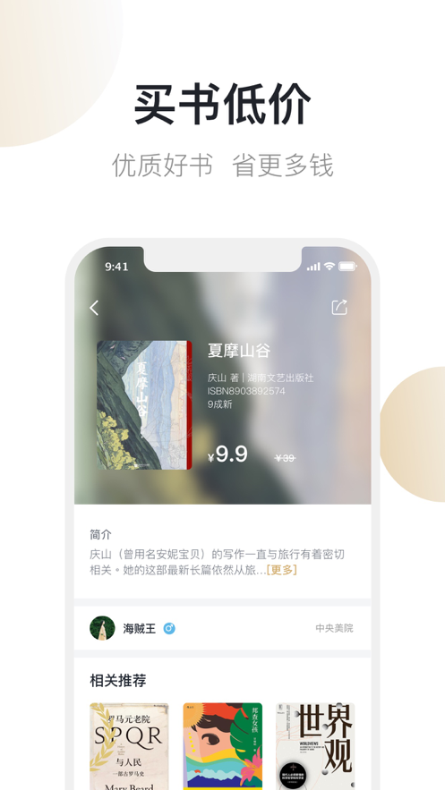 旧书街app图1