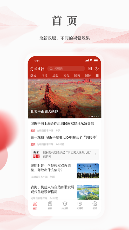 光明日报app官方2021图片2
