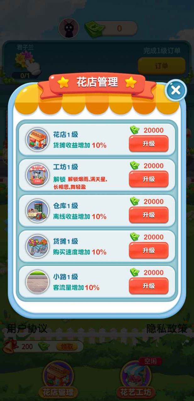 幸福鲜花店红包版图片1