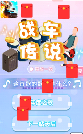 战车传说红包版图1