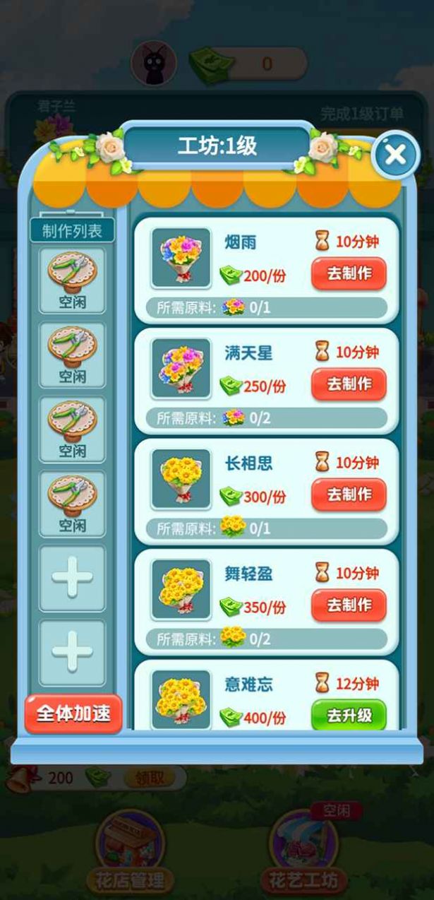 幸福鲜花店游戏红包版图3
