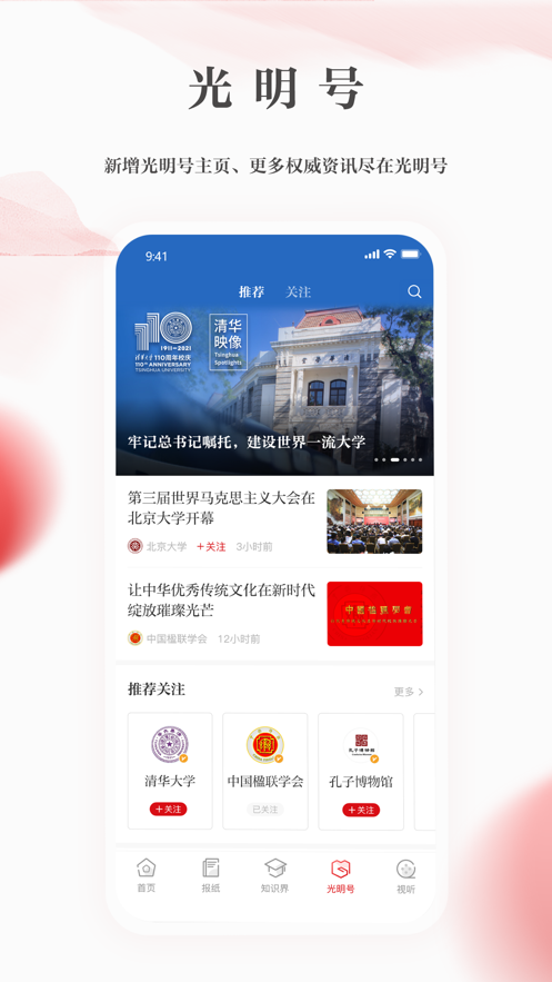 光明日报app官方2021图3