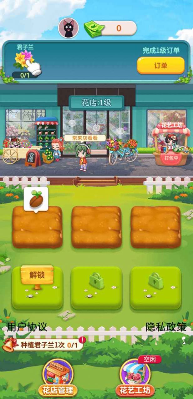幸福鲜花店游戏红包版图1