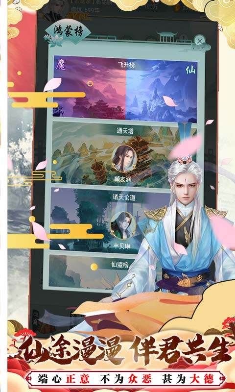 逍遥尊者手游官方版图3
