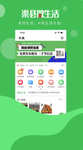 渠县微生活app官方版图1