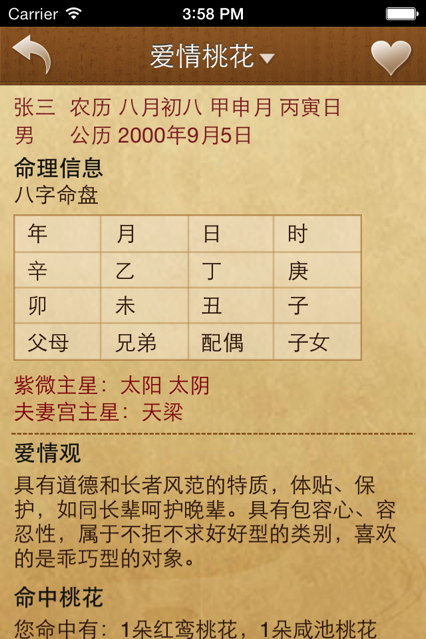 龙易运势新版2021图2