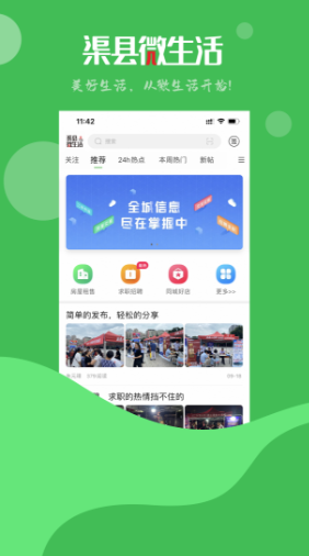 渠县微生活app官方版图2